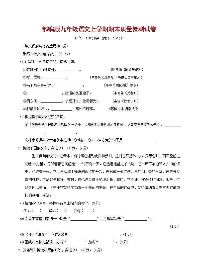 人教部编版九年级语文上册 第一学期期末考试复习质量综合检测试题测试卷及答案 (42)第1页