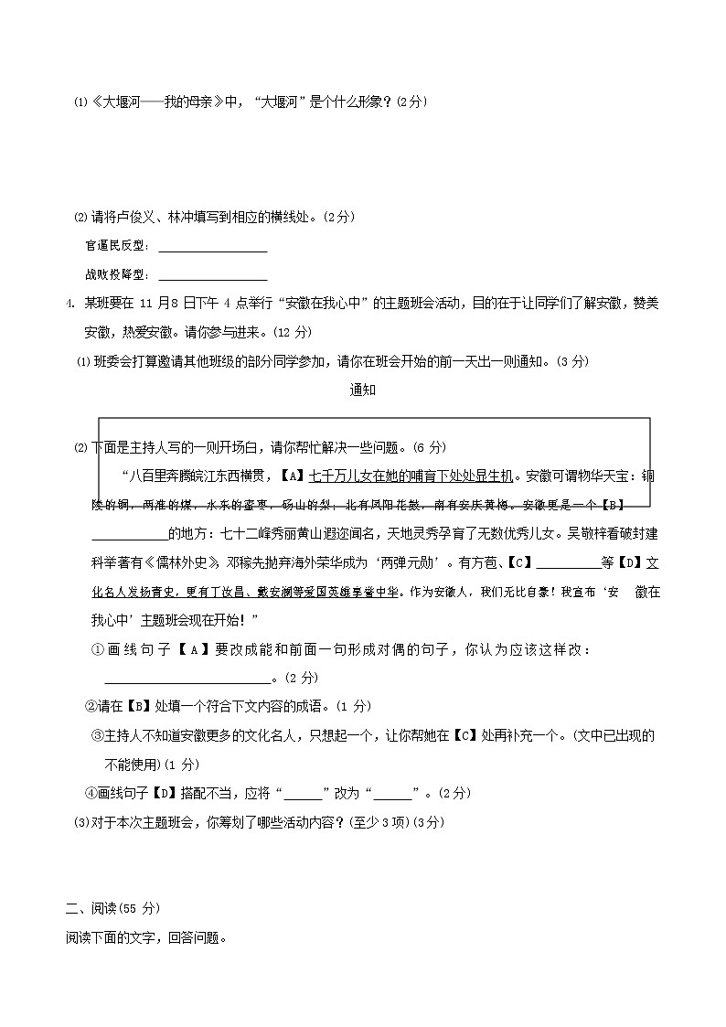 人教部编版九年级语文上册 第一学期期末考试复习质量综合检测试题测试卷及答案 (42)第2页