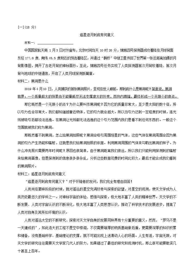 人教部编版九年级语文上册 第一学期期末考试复习质量综合检测试题测试卷及答案 (42)第3页
