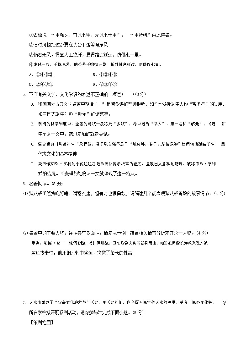 人教部编版九年级语文上册 第一学期期末考试复习质量综合检测试题测试卷及答案 (41)02