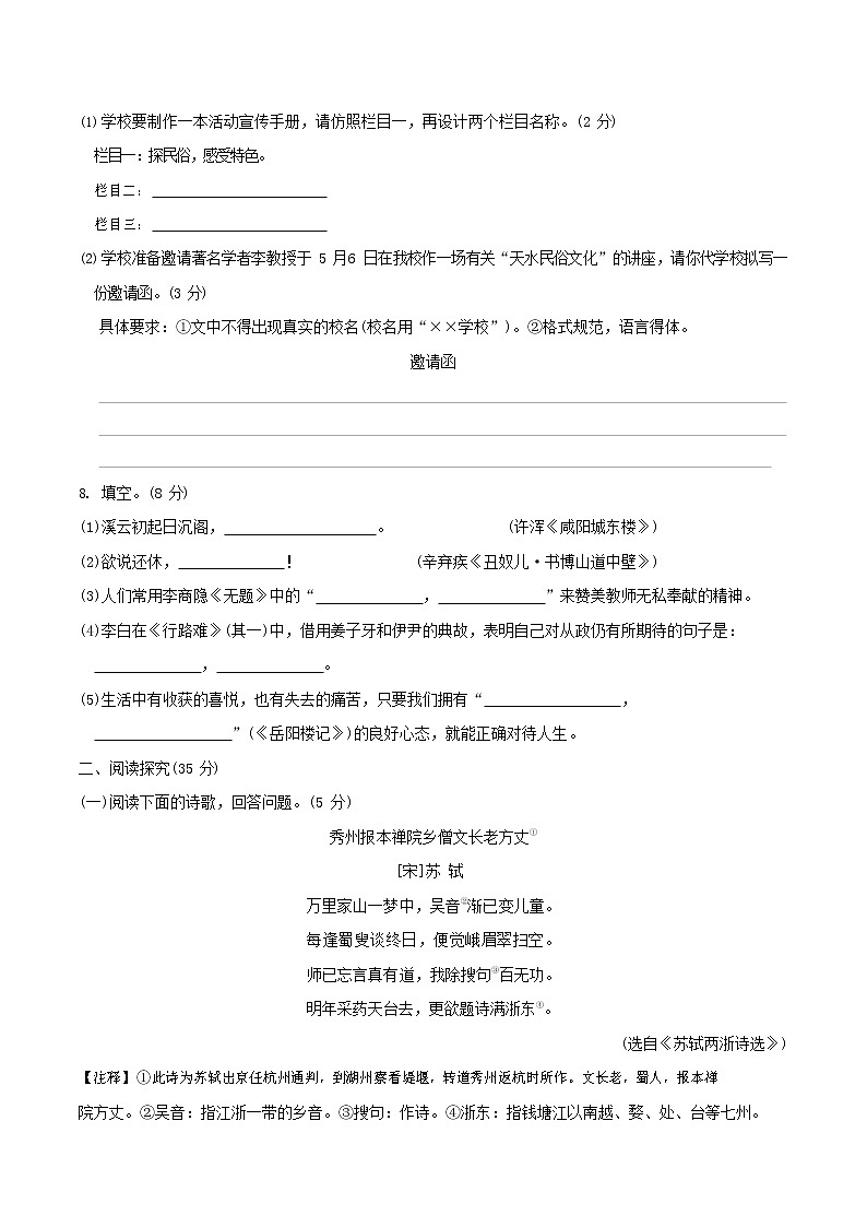 人教部编版九年级语文上册 第一学期期末考试复习质量综合检测试题测试卷及答案 (41)03