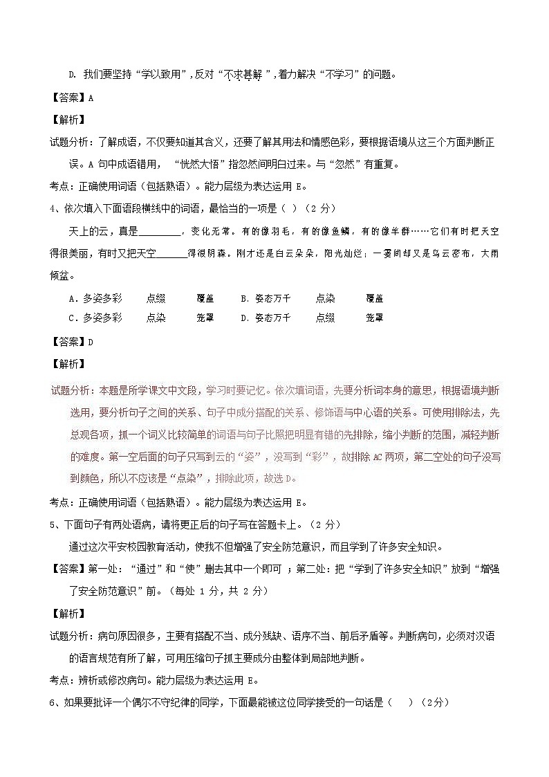 人教部编版九年级语文上册 第一学期期末考试复习质量综合检测试题测试卷及答案 (26)第2页