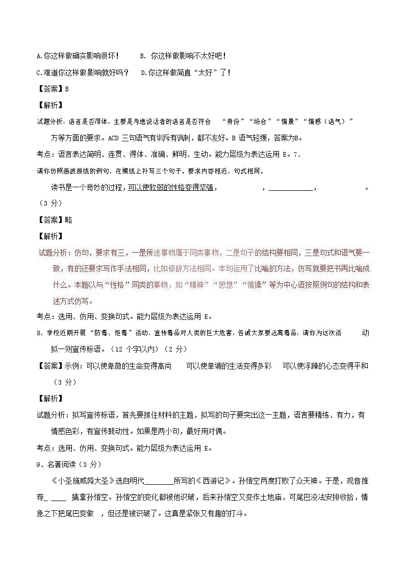 人教部编版九年级语文上册 第一学期期末考试复习质量综合检测试题测试卷及答案 (26)第3页