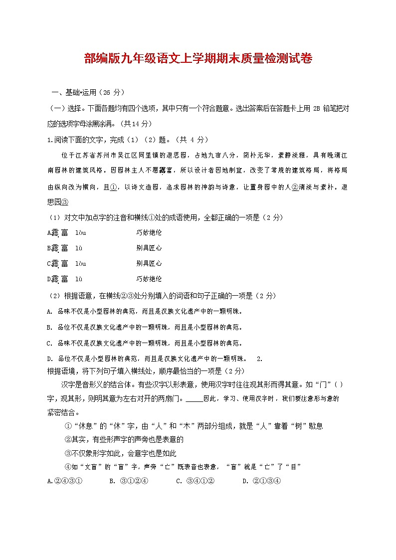 人教部编版九年级语文上册 第一学期期末考试复习质量综合检测试题测试卷及答案 (83)第1页