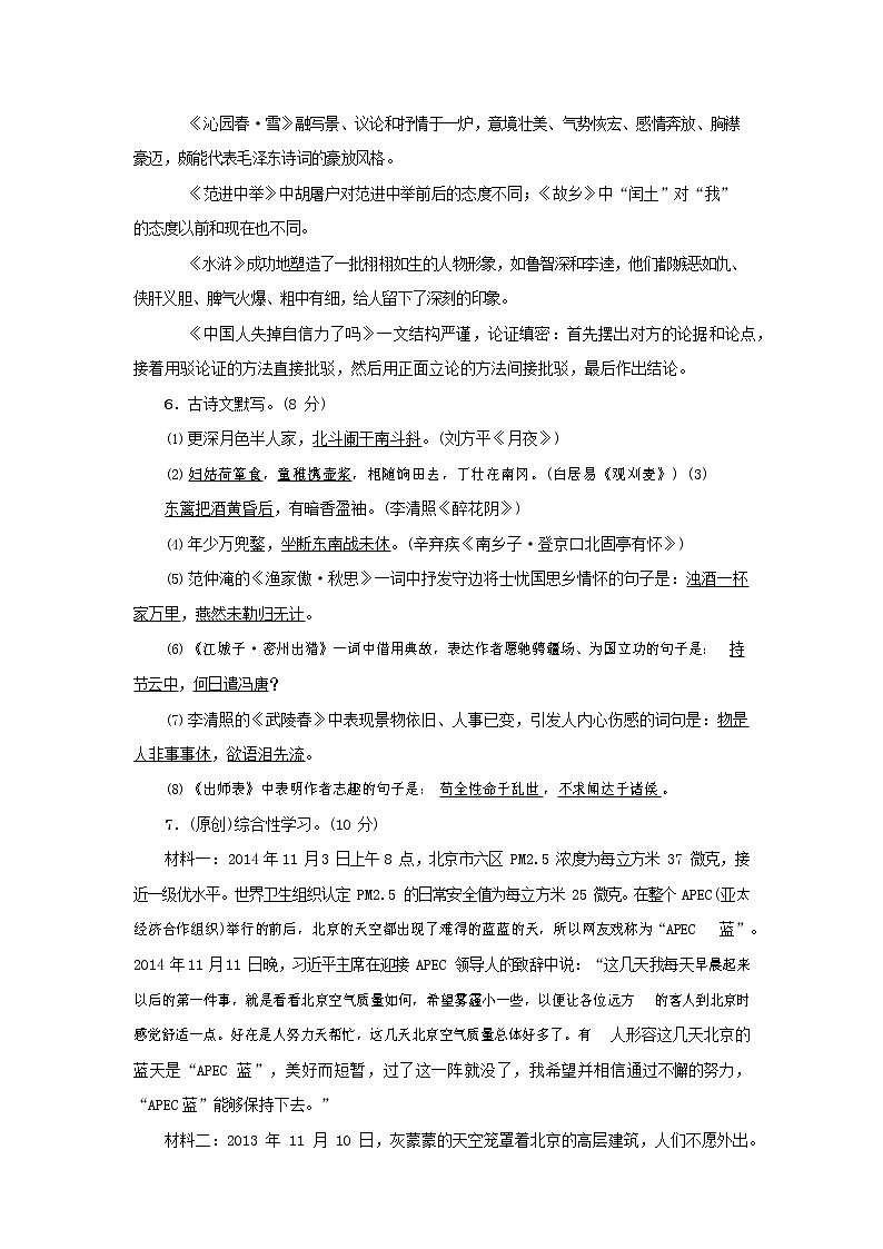 人教部编版九年级语文上册 第一学期期末考试复习质量综合检测试题测试卷及答案 (77)第2页