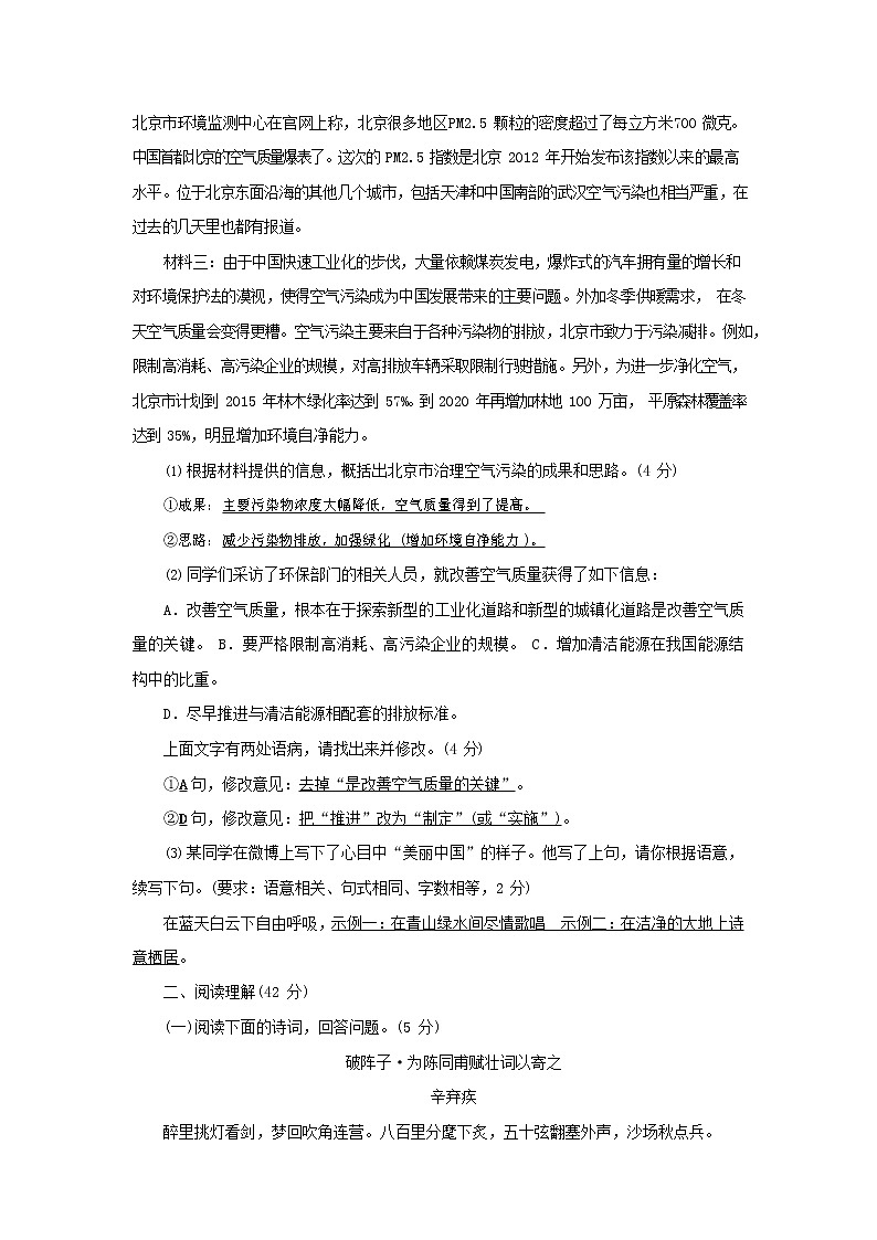 人教部编版九年级语文上册 第一学期期末考试复习质量综合检测试题测试卷及答案 (77)第3页
