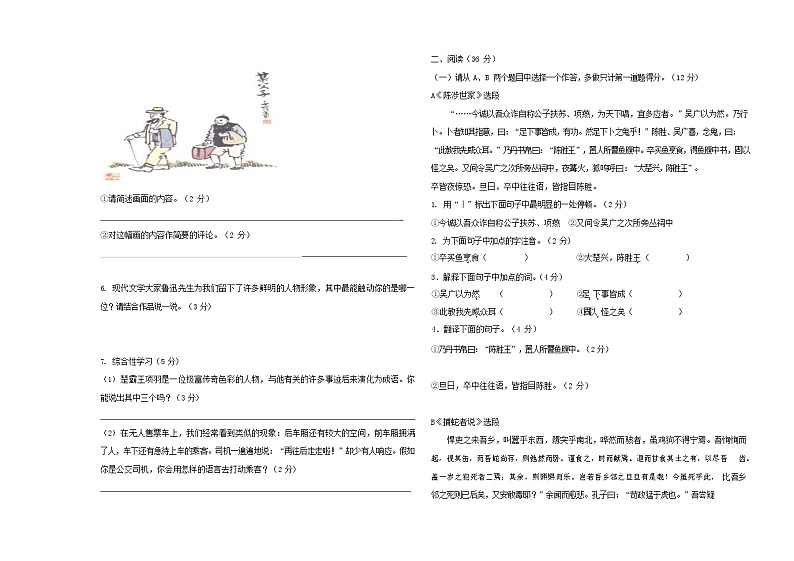 人教部编版九年级语文上册 第一学期期末考试复习质量综合检测试题测试卷及答案 (11)第2页