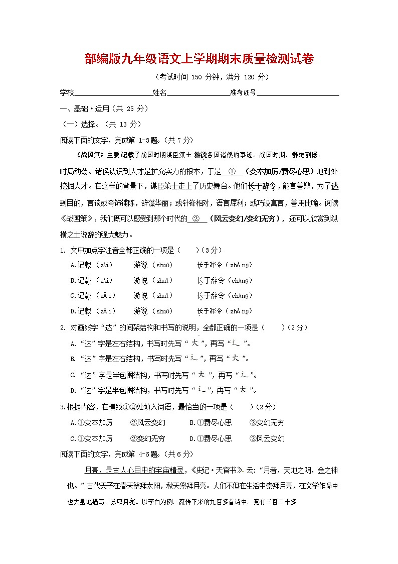 人教部编版九年级语文上册 第一学期期末考试复习质量综合检测试题测试卷及答案 (92)第1页