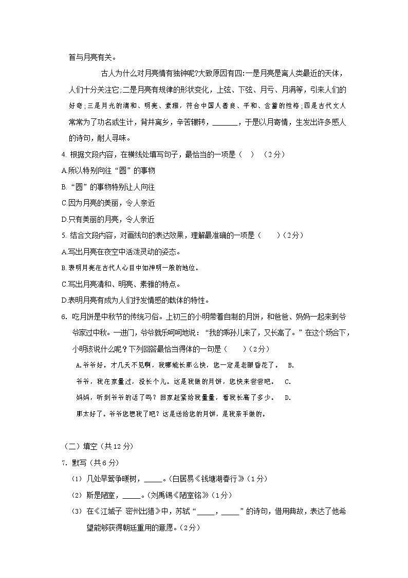 人教部编版九年级语文上册 第一学期期末考试复习质量综合检测试题测试卷及答案 (92)第2页