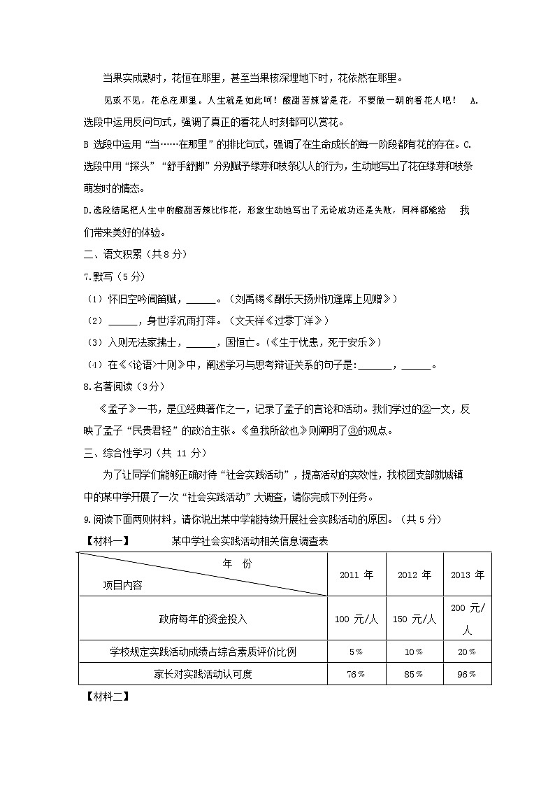 人教部编版九年级语文上册 第一学期期末考试复习质量综合检测试题测试卷及答案 (82)第3页