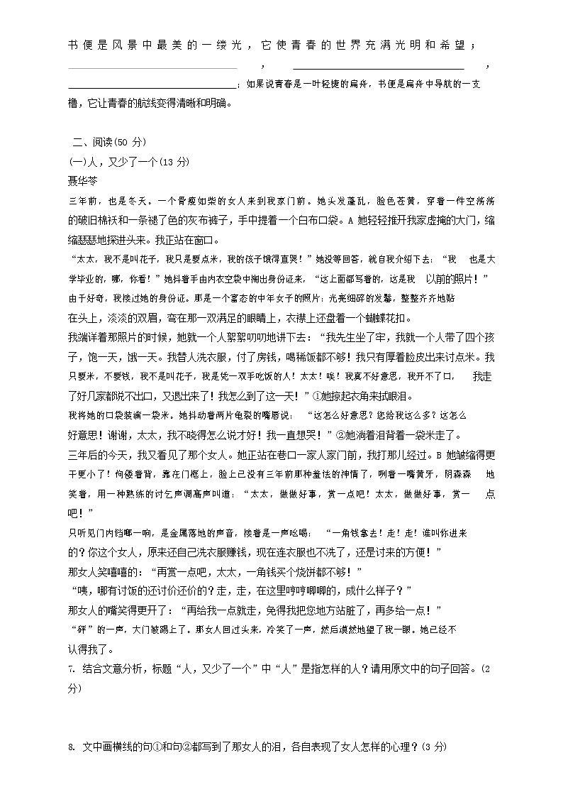 人教部编版九年级语文上册 第一学期期末考试复习质量综合检测试题测试卷及答案 (29)第2页