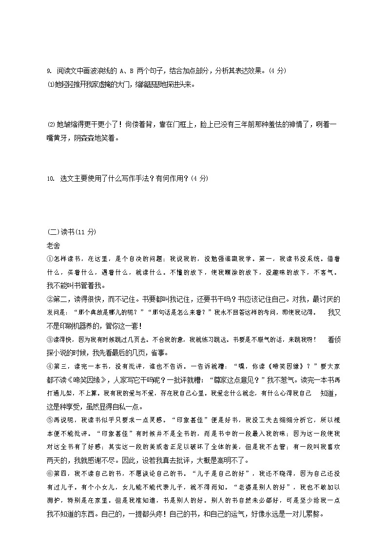 人教部编版九年级语文上册 第一学期期末考试复习质量综合检测试题测试卷及答案 (29)第3页