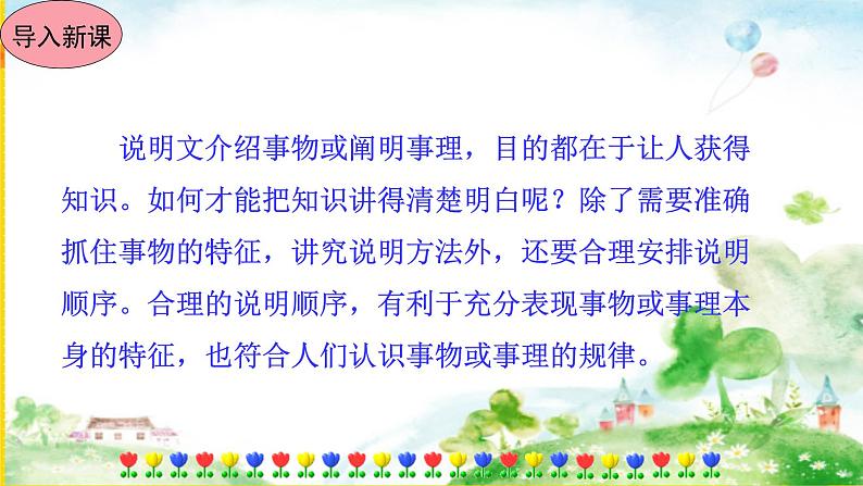 人教部编版八年级下册——第二单元写作说明的顺序课件PPT第3页