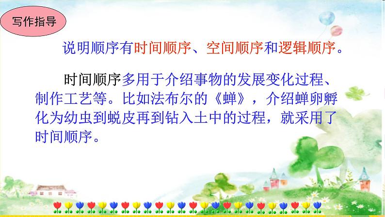 人教部编版八年级下册——第二单元写作说明的顺序课件PPT第4页