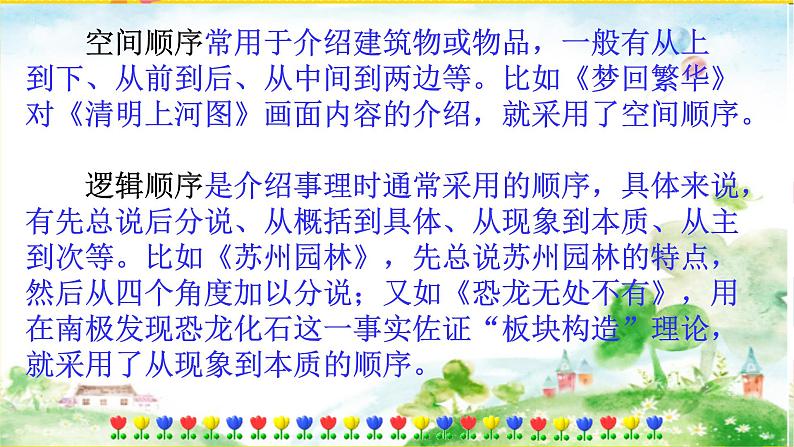 人教部编版八年级下册——第二单元写作说明的顺序课件PPT第5页