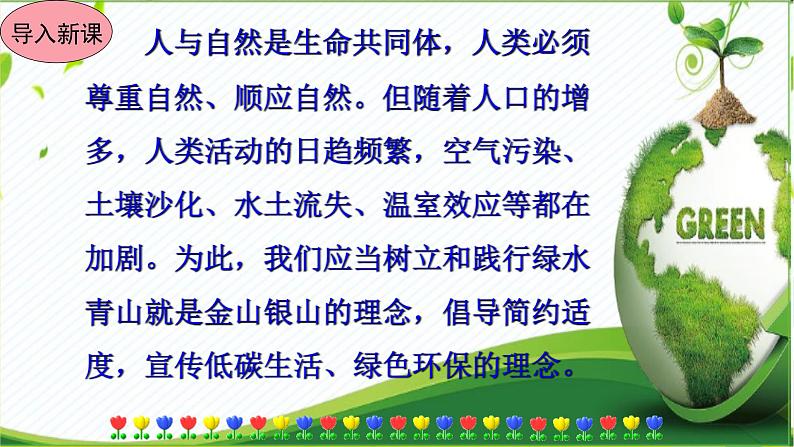 人教部编版八年级下册——第二单元综合性学习倡导低碳生活课件PPT03