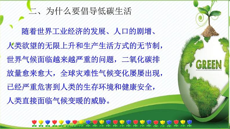 人教部编版八年级下册——第二单元综合性学习倡导低碳生活课件PPT05