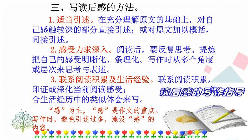 人教部编版八年级下册——第三单元写作学写读后感课件PPT第5页