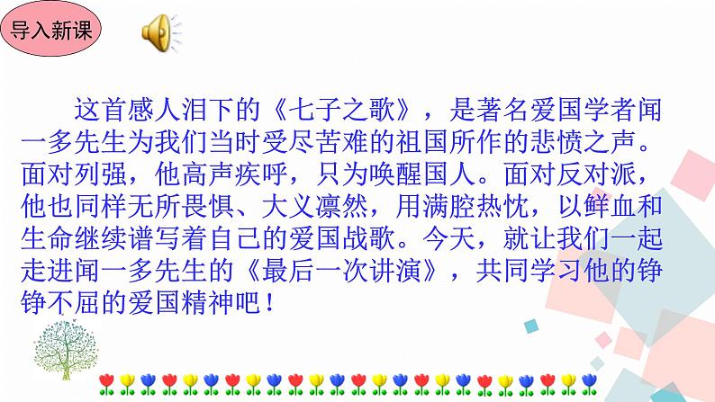 13最后一次讲演第2页