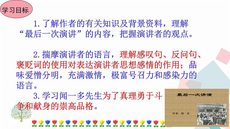 13最后一次讲演第3页