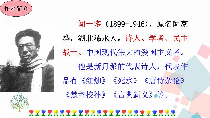 13最后一次讲演第4页