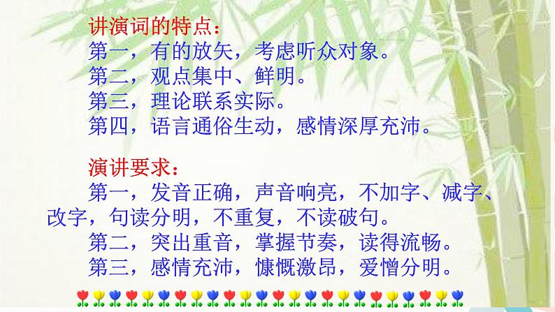 13最后一次讲演第7页