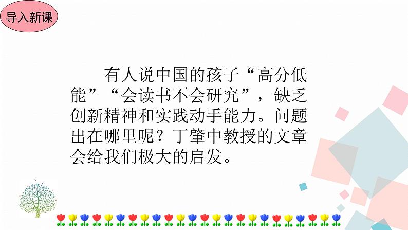 14应有格物致知精神第2页