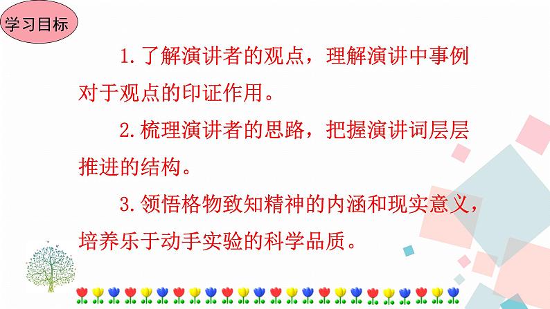 14应有格物致知精神第3页