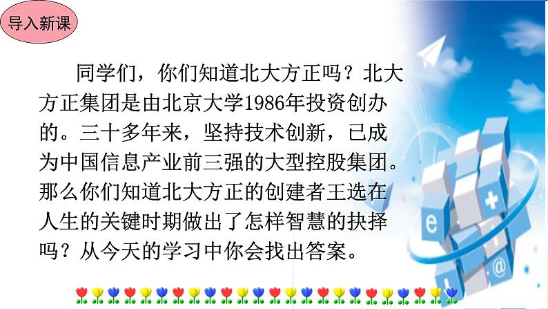 15我一生中的重要抉择第2页