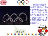人教部编版八年级下册——第四单元16 庆祝奥林匹克运动复兴25周年【音视频素材】课件PPT