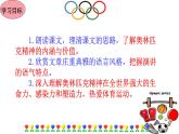 人教部编版八年级下册——第四单元16 庆祝奥林匹克运动复兴25周年【音视频素材】课件PPT