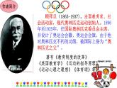 人教部编版八年级下册——第四单元16 庆祝奥林匹克运动复兴25周年【音视频素材】课件PPT