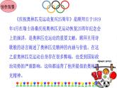 人教部编版八年级下册——第四单元16 庆祝奥林匹克运动复兴25周年【音视频素材】课件PPT