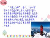人教部编版八年级下册——第五单元19 登勃朗峰【音视频素材】课件PPT