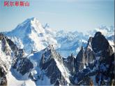 人教部编版八年级下册——第五单元19 登勃朗峰【音视频素材】课件PPT