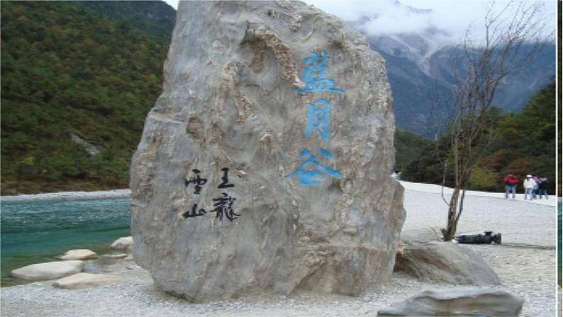 20一滴水经过丽江第5页