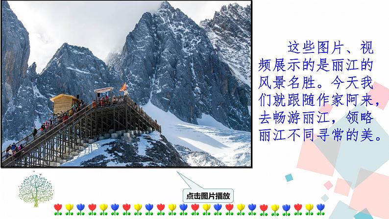 20一滴水经过丽江第8页