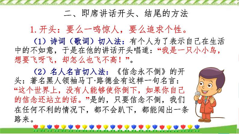 人教部编版八年级下册——第五单元口语交际即席讲话课件PPT第5页