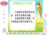人教部编版八年级下册——第六单元写作学写故事课件PPT