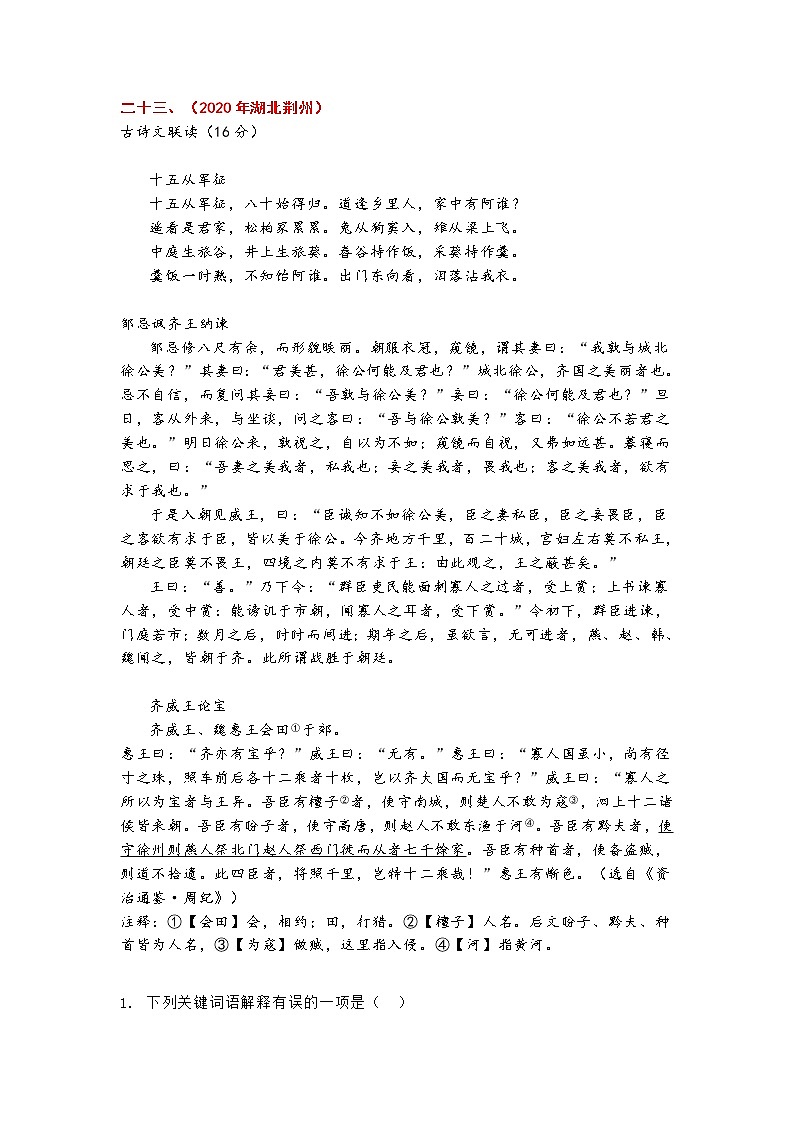 中考语文试题题型分类汇编——文言文阅读（六）第3页