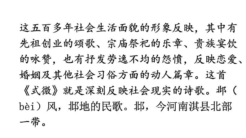 2021—2022学年部编版语文八年级下册第三单元《课外古诗词诵读》课件（共46张PPT）第4页