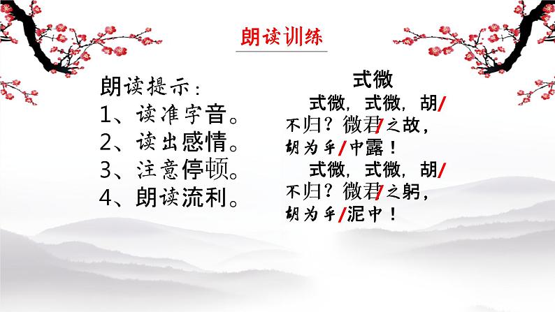 第三单元课外古诗词诵读式微、子衿、送杜少府之任蜀州课件（40页PPT）-八年级语文下册部编版第3页