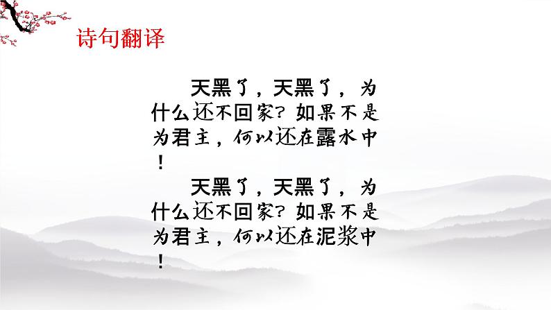 第三单元课外古诗词诵读式微、子衿、送杜少府之任蜀州课件（40页PPT）-八年级语文下册部编版第5页