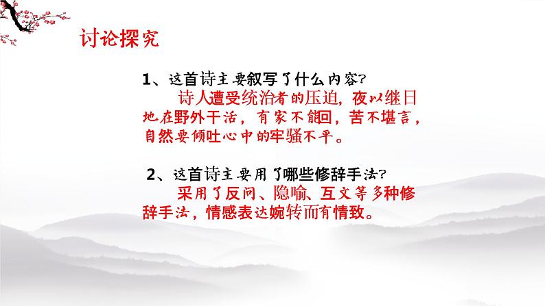 第三单元课外古诗词诵读式微、子衿、送杜少府之任蜀州课件（40页PPT）-八年级语文下册部编版第7页