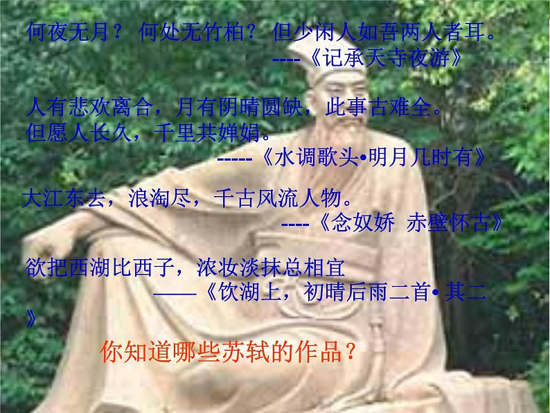 第六单元课外古诗词诵读《卜算子·黄州定慧院寓居作》课件（19张PPT）2021-2022学年部编版语文八年级下册第1页