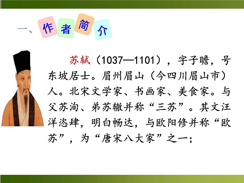 第六单元课外古诗词诵读《卜算子·黄州定慧院寓居作》课件（19张PPT）2021-2022学年部编版语文八年级下册第3页