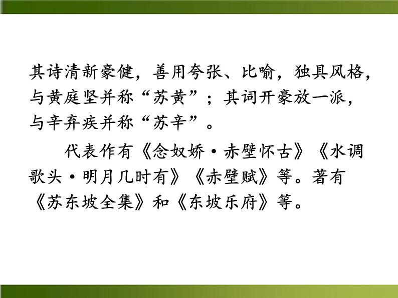 第六单元课外古诗词诵读《卜算子·黄州定慧院寓居作》课件（19张PPT）2021-2022学年部编版语文八年级下册第4页