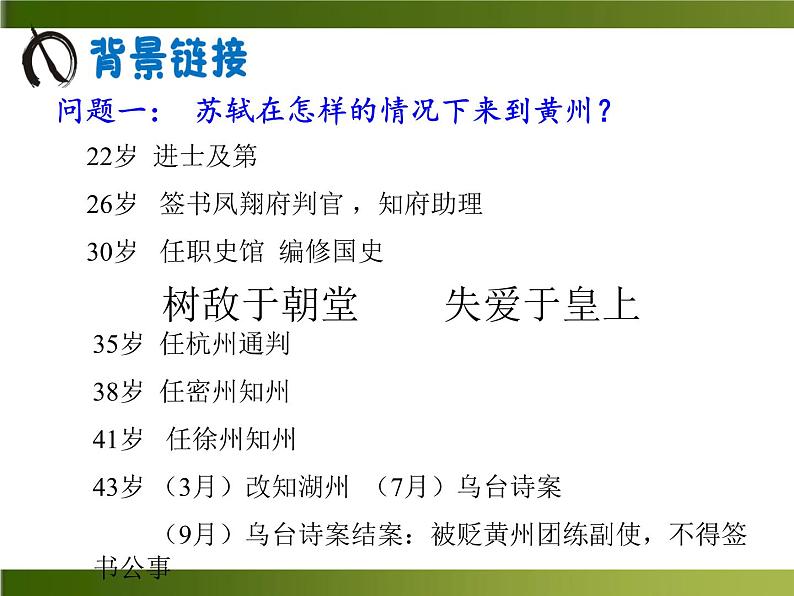 第六单元课外古诗词诵读《卜算子·黄州定慧院寓居作》课件（19张PPT）2021-2022学年部编版语文八年级下册第5页