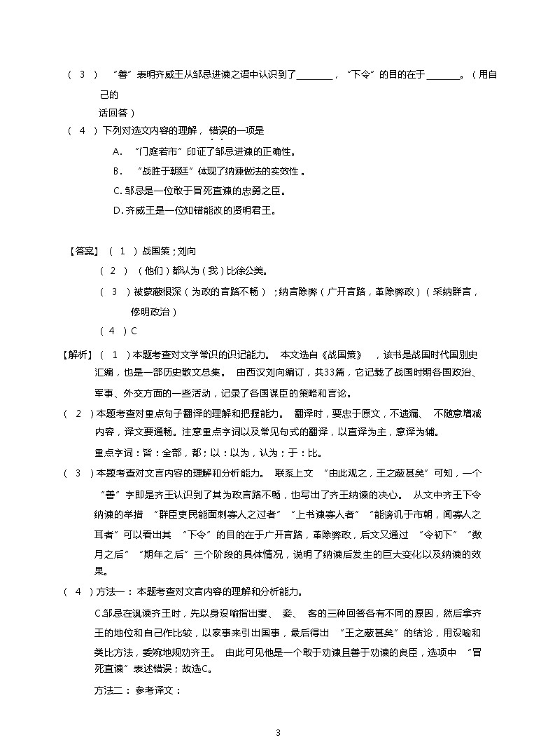 2021上海市崇明区初三一模语文试卷(含答案解析)第3页