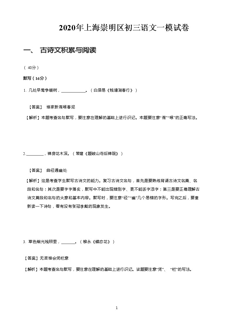 2020年上海崇明区初三一模语文试卷(含答案解析)01